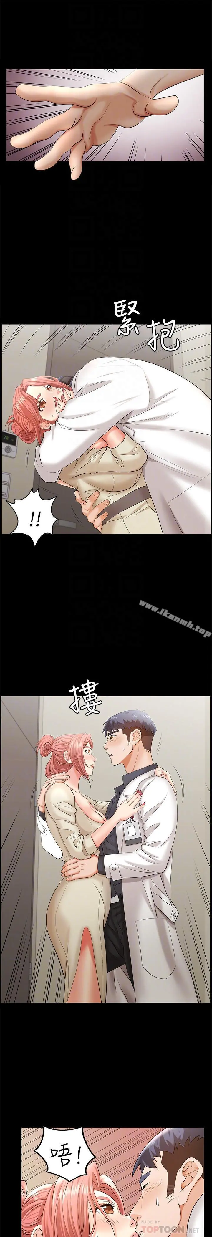 交换游戏 - 第6话-在诊间的刺激性行为 - page 10
