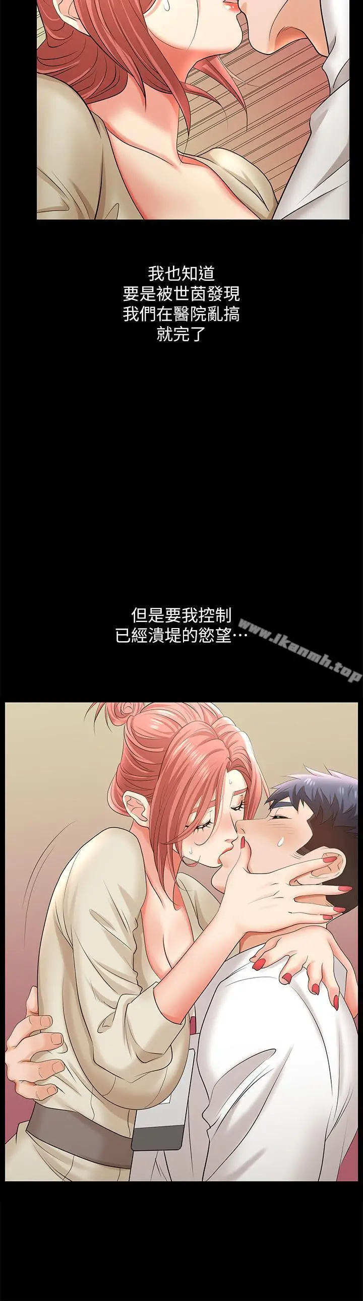 交换游戏 - 第6话-在诊间的刺激性行为 - page 11