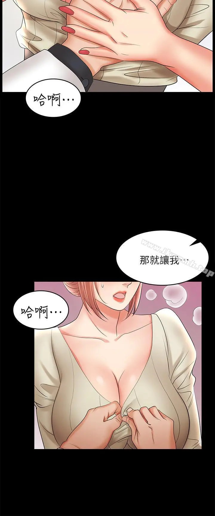 交换游戏 - 第6话-在诊间的刺激性行为 - page 13