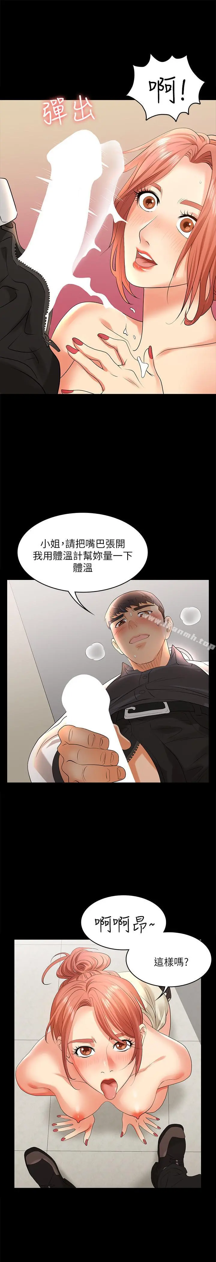 交换游戏 - 第6话-在诊间的刺激性行为 - page 20