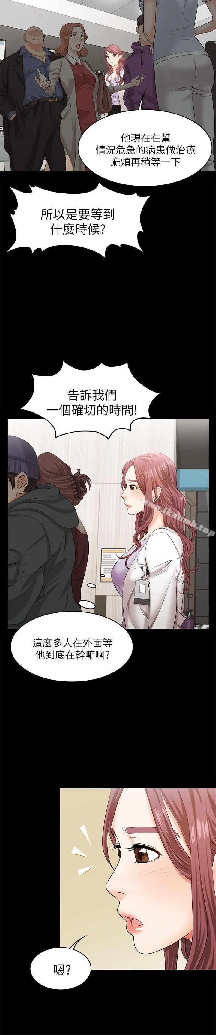 交换游戏 - 第6话-在诊间的刺激性行为 - page 31