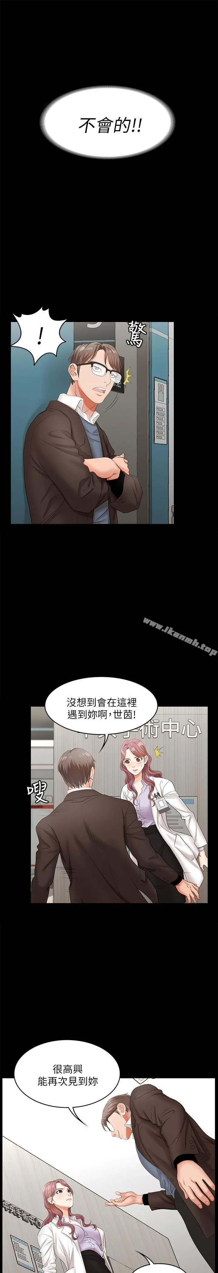 交换游戏 - 第6话-在诊间的刺激性行为 - page 34