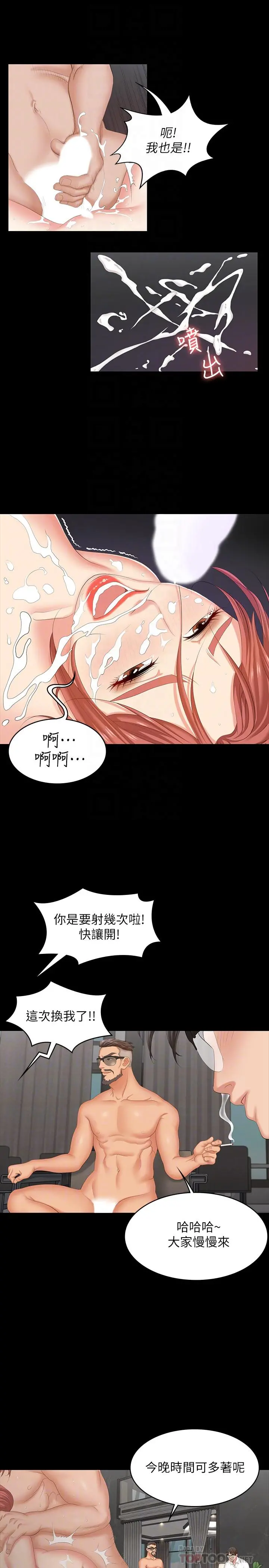 交换游戏 - 第53话-我是不是比那女人还要赞？ - page 6