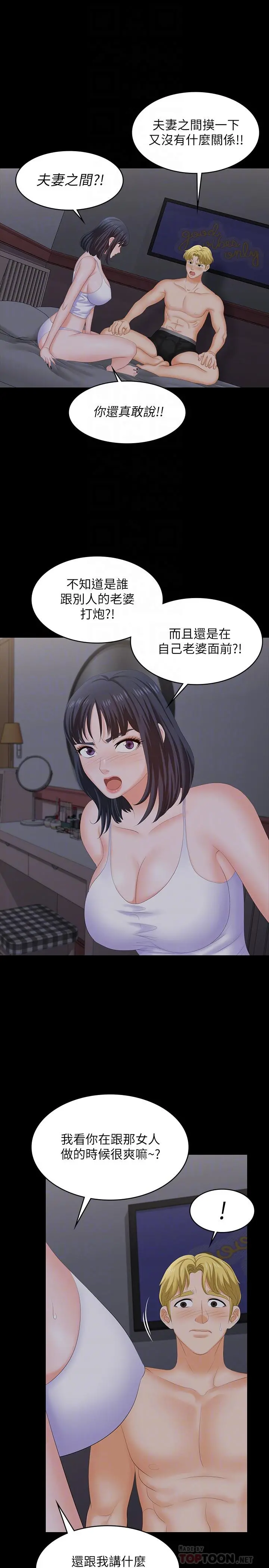 交换游戏 - 第53话-我是不是比那女人还要赞？ - page 18