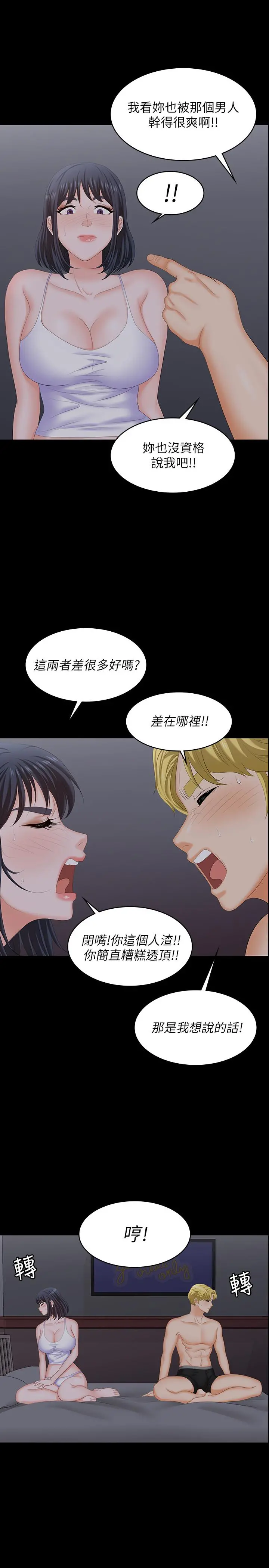 交换游戏 - 第53话-我是不是比那女人还要赞？ - page 20