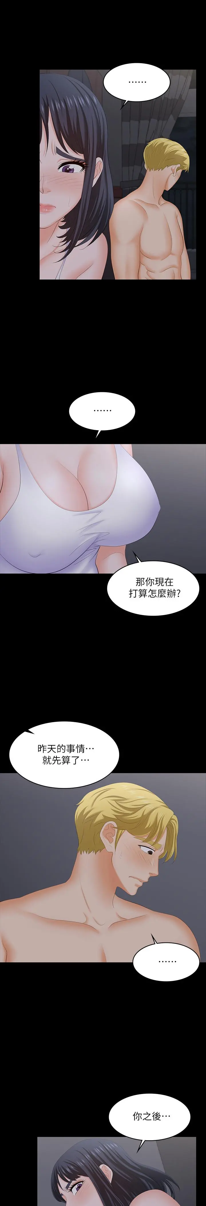 交换游戏 - 第53话-我是不是比那女人还要赞？ - page 22