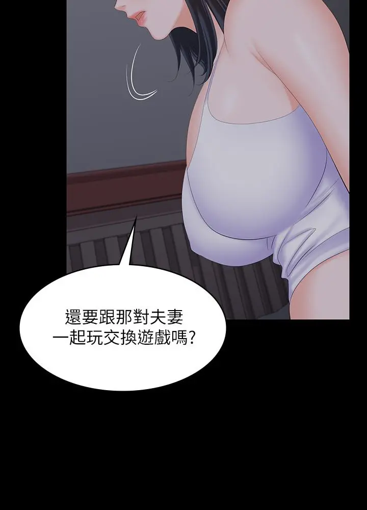 交换游戏 - 第53话-我是不是比那女人还要赞？ - page 23