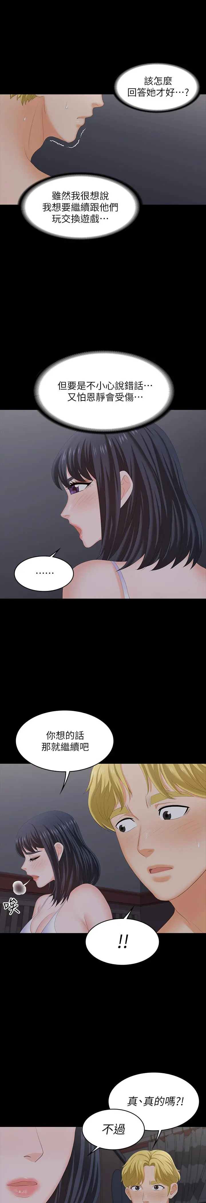 交换游戏 - 第53话-我是不是比那女人还要赞？ - page 26