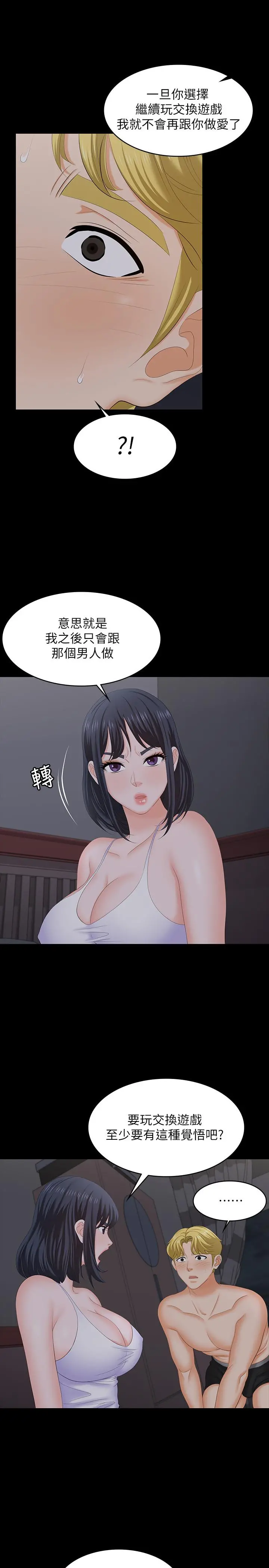交换游戏 - 第53话-我是不是比那女人还要赞？ - page 28