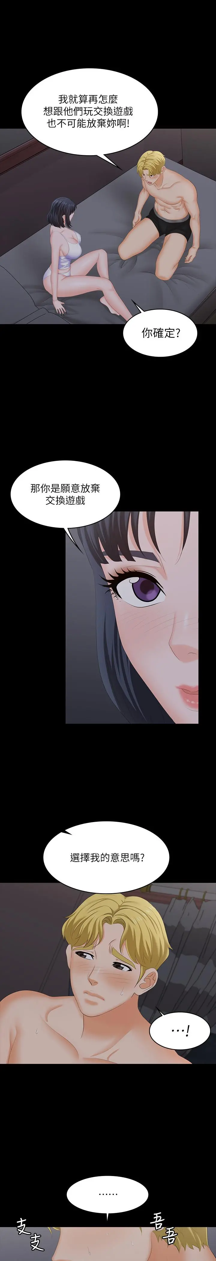 交换游戏 - 第53话-我是不是比那女人还要赞？ - page 30