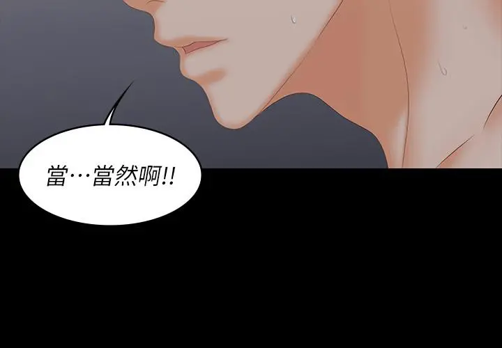 交换游戏 - 第53话-我是不是比那女人还要赞？ - page 31