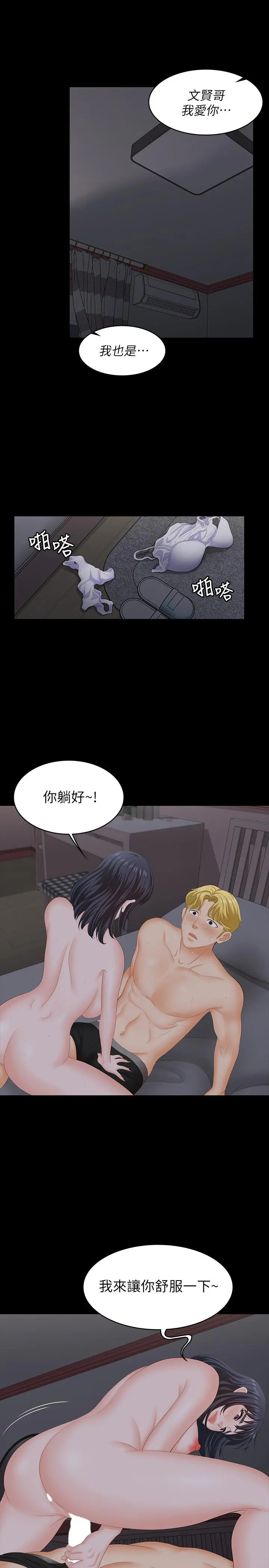 交换游戏 - 第53话-我是不是比那女人还要赞？ - page 34