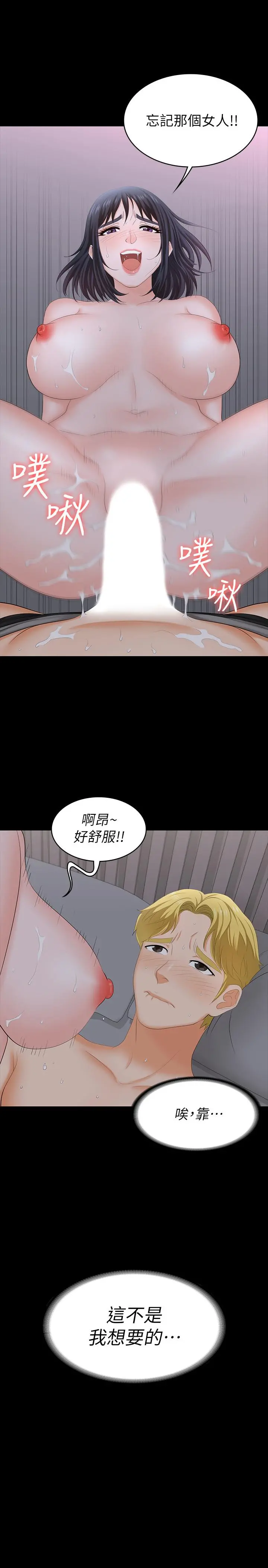 交换游戏 - 第53话-我是不是比那女人还要赞？ - page 36