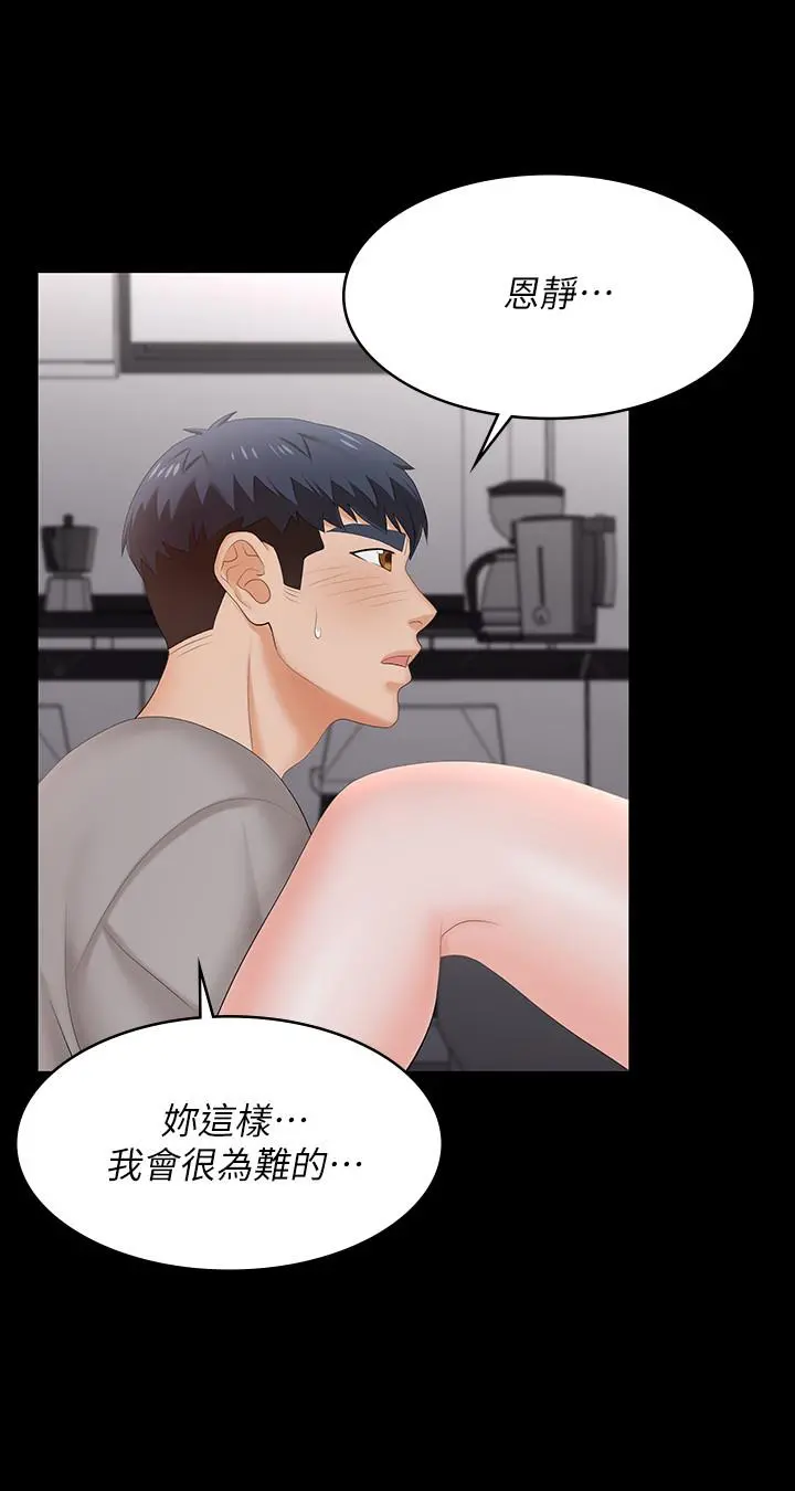 交换游戏 - 第59话-跟其他男人爱爱的恩静 - page 7