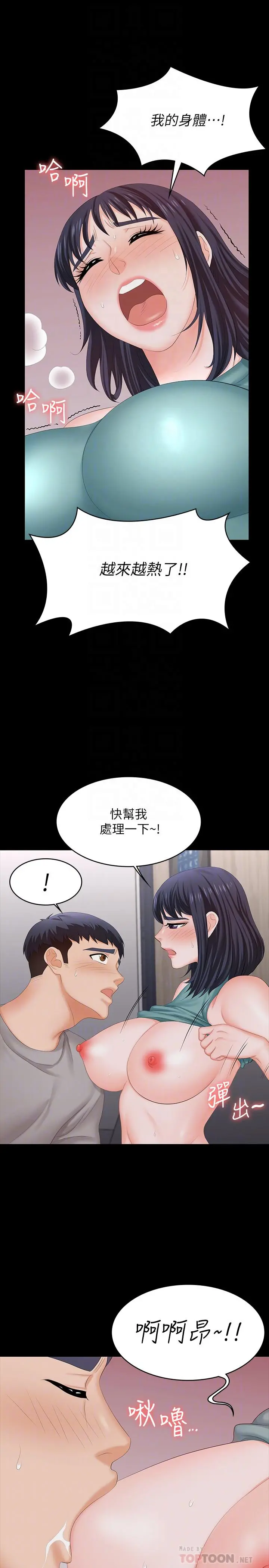 交换游戏 - 第59话-跟其他男人爱爱的恩静 - page 14