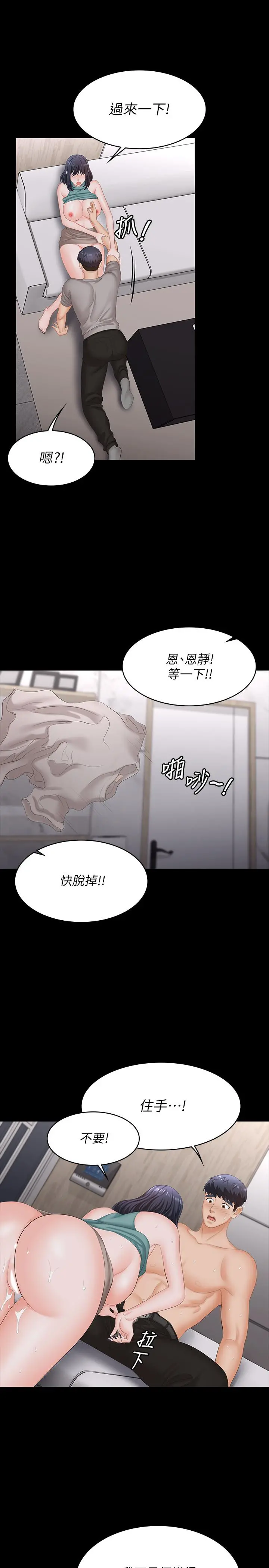 交换游戏 - 第59话-跟其他男人爱爱的恩静 - page 22