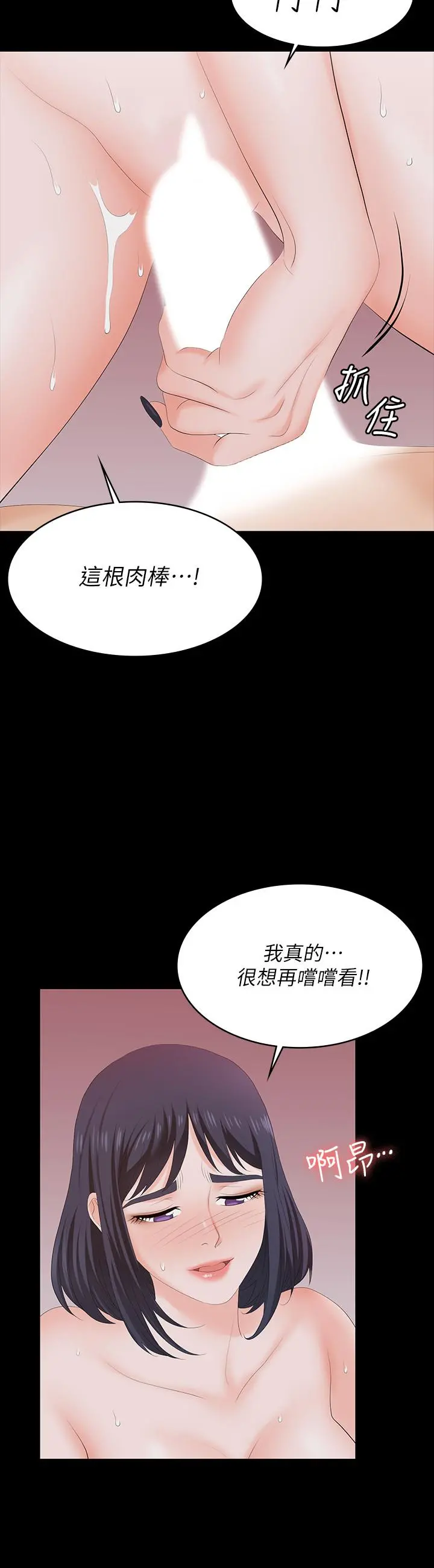 交换游戏 - 第59话-跟其他男人爱爱的恩静 - page 25