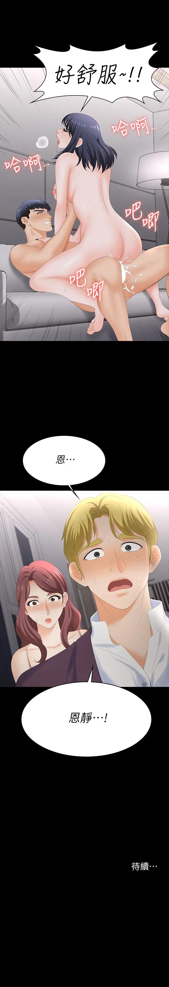 交换游戏 - 第59话-跟其他男人爱爱的恩静 - page 39