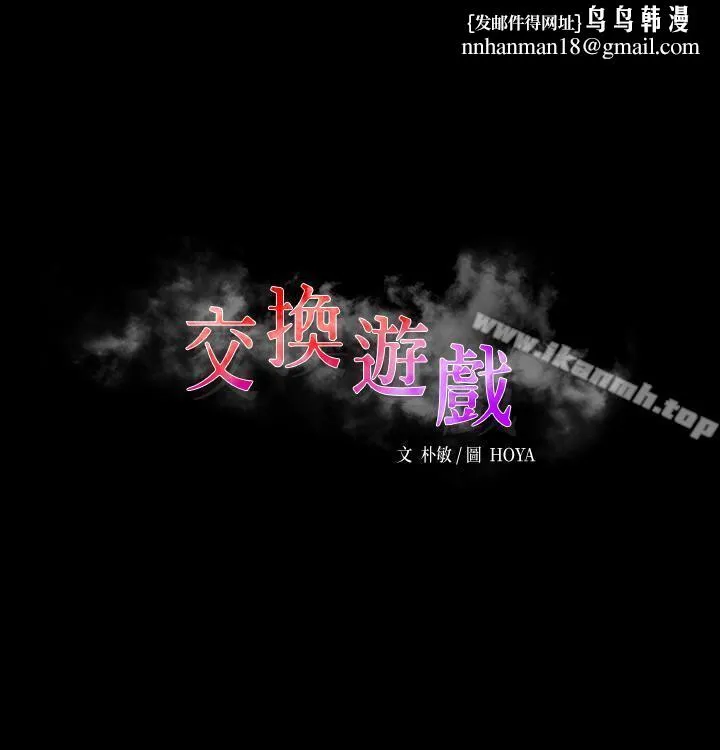 交换游戏 - 第1话-难以抵挡的诱惑 - page 1