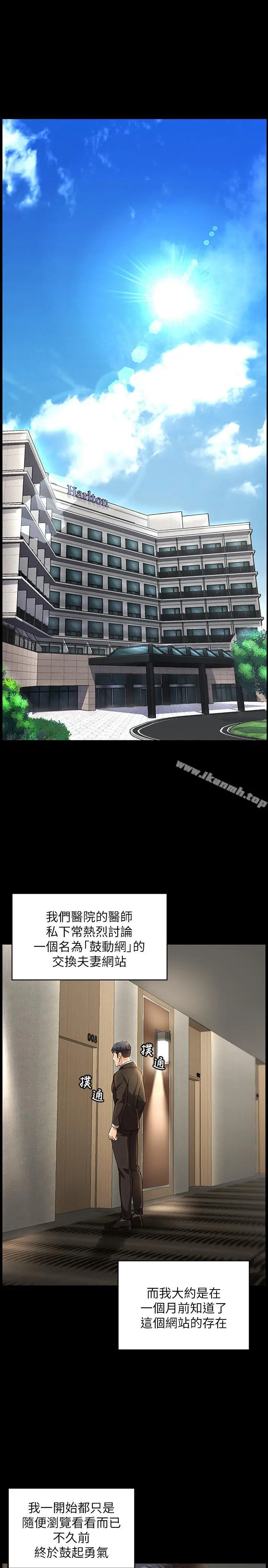 交换游戏 - 第1话-难以抵挡的诱惑 - page 2