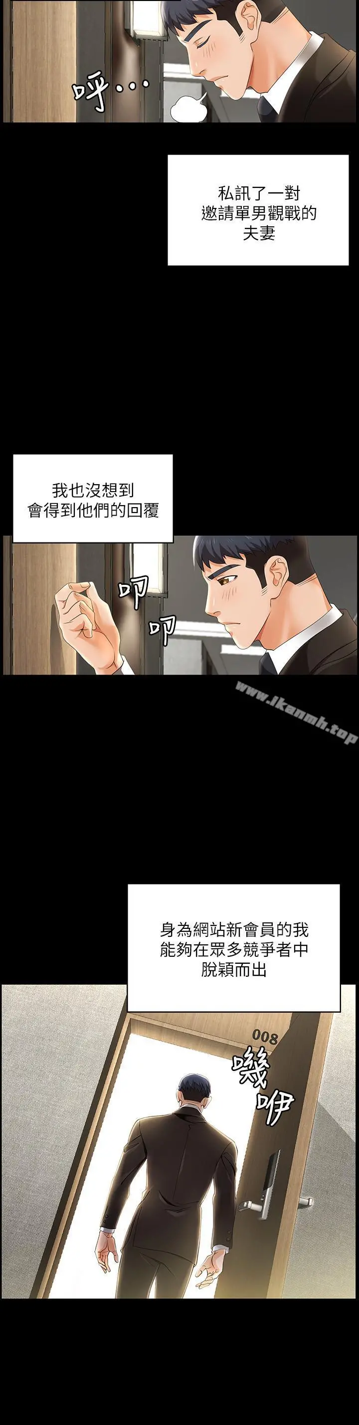 交换游戏 - 第1话-难以抵挡的诱惑 - page 3