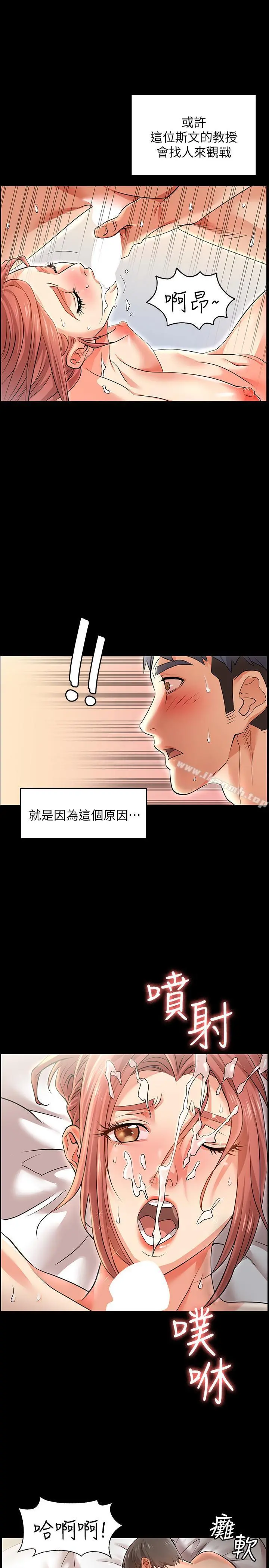 交换游戏 - 第1话-难以抵挡的诱惑 - page 8