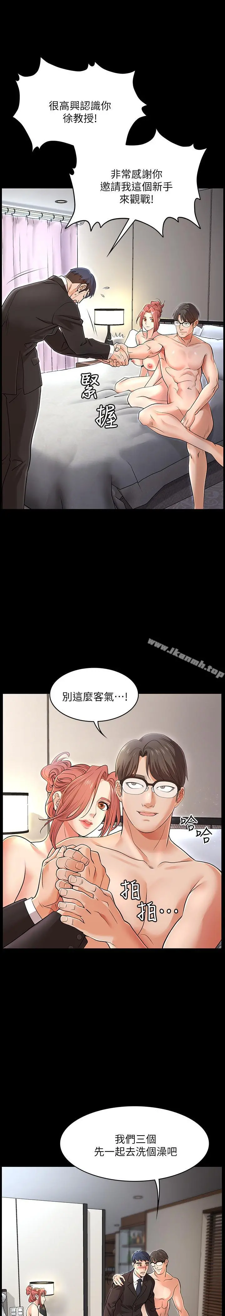 交换游戏 - 第1话-难以抵挡的诱惑 - page 14