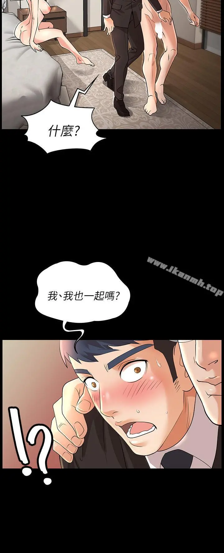 交换游戏 - 第1话-难以抵挡的诱惑 - page 15