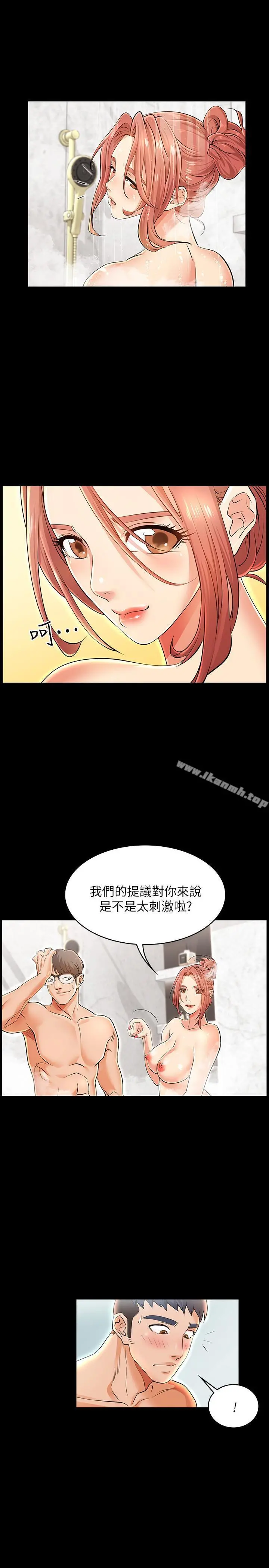 交换游戏 - 第1话-难以抵挡的诱惑 - page 20