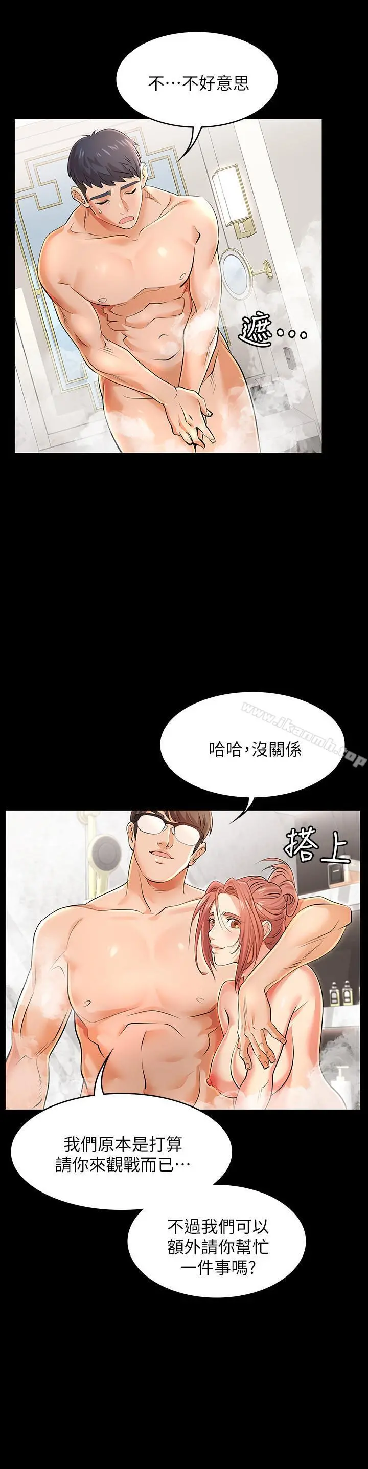 交换游戏 - 第1话-难以抵挡的诱惑 - page 21