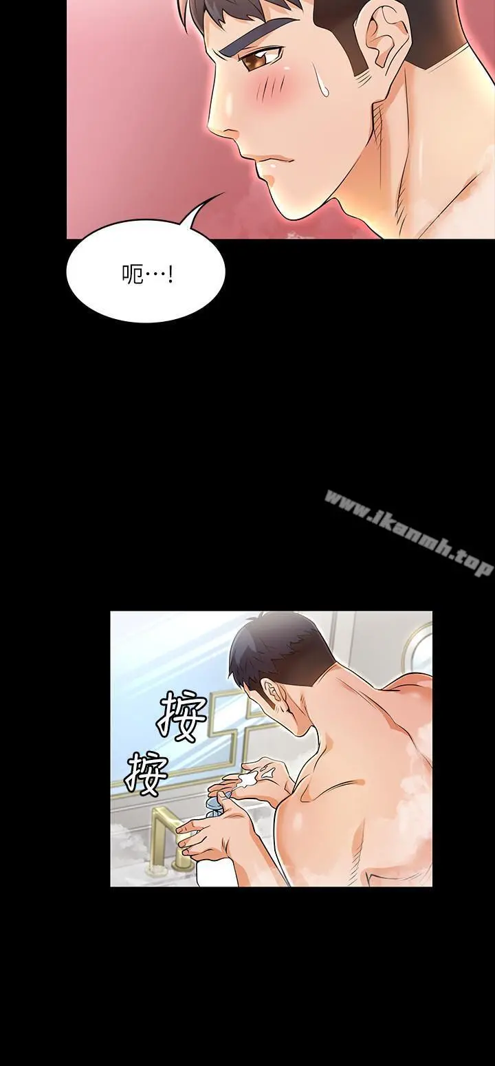 交换游戏 - 第1话-难以抵挡的诱惑 - page 25