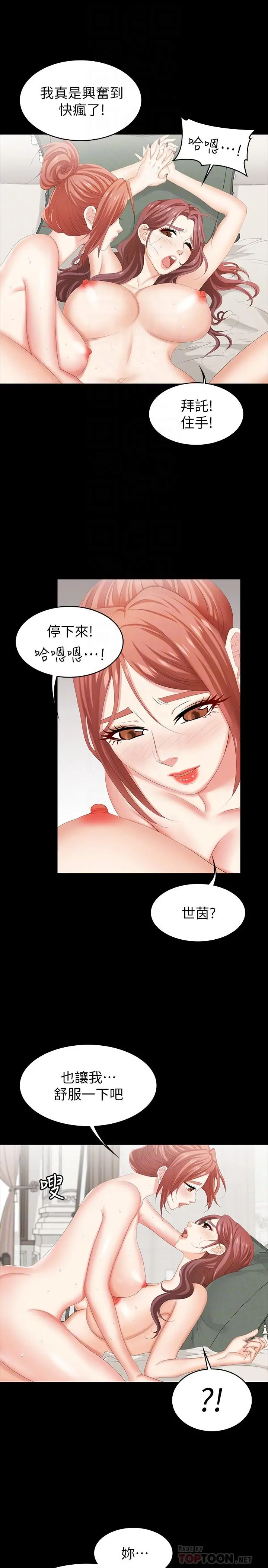 交换游戏 - 第32话-跨过新禁忌 - page 14