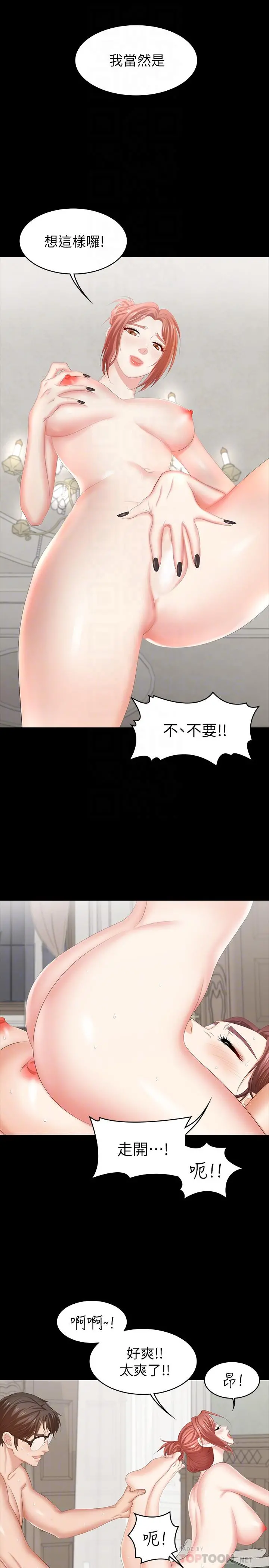 交换游戏 - 第32话-跨过新禁忌 - page 16