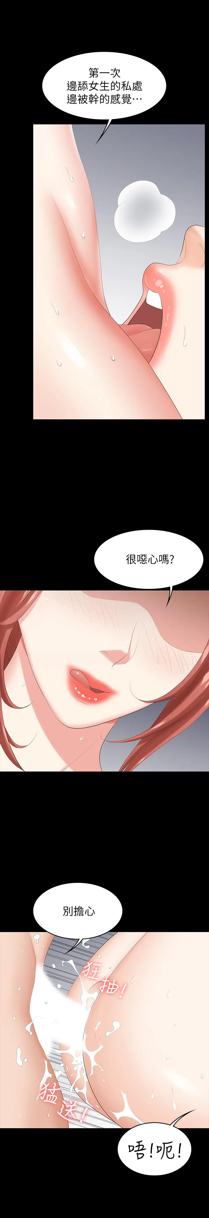 交换游戏 - 第32话-跨过新禁忌 - page 20
