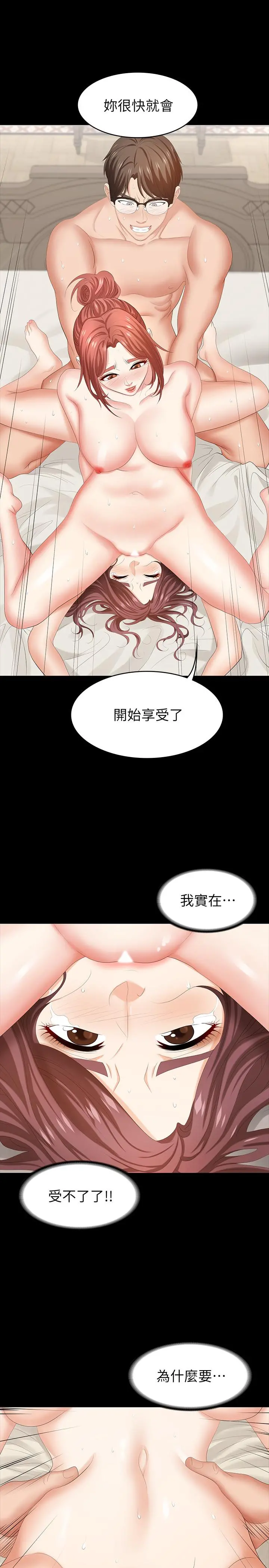 交换游戏 - 第32话-跨过新禁忌 - page 21