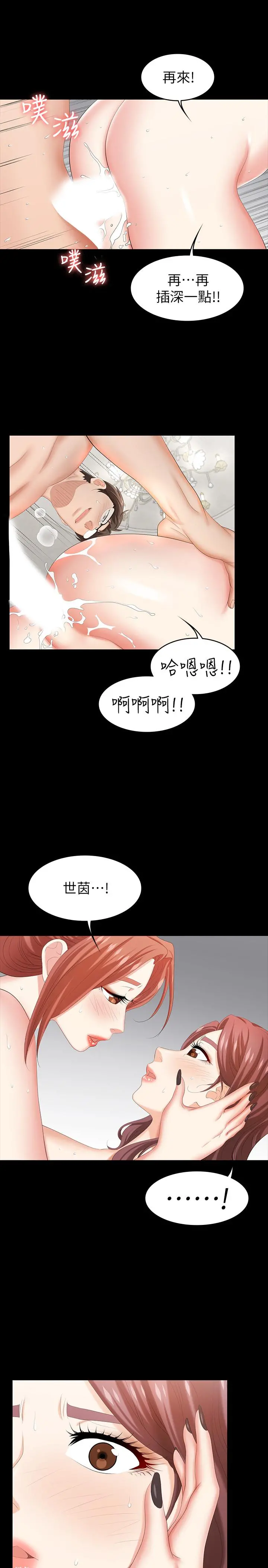 交换游戏 - 第32话-跨过新禁忌 - page 27
