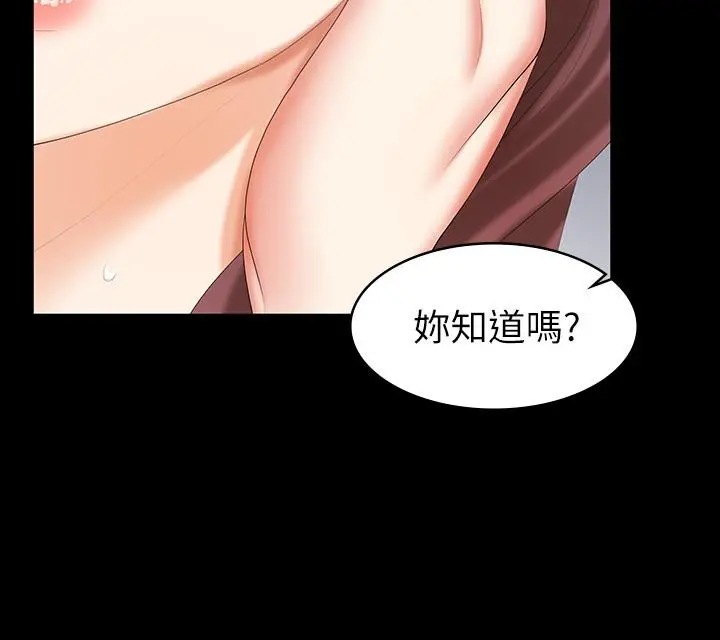交换游戏 - 第32话-跨过新禁忌 - page 28