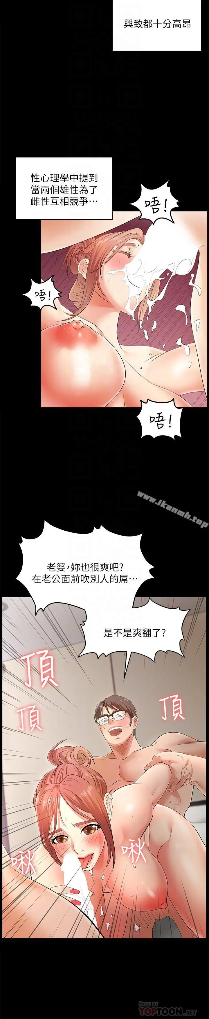 交换游戏 - 第2话-下次带你太太一起来吧 - page 12