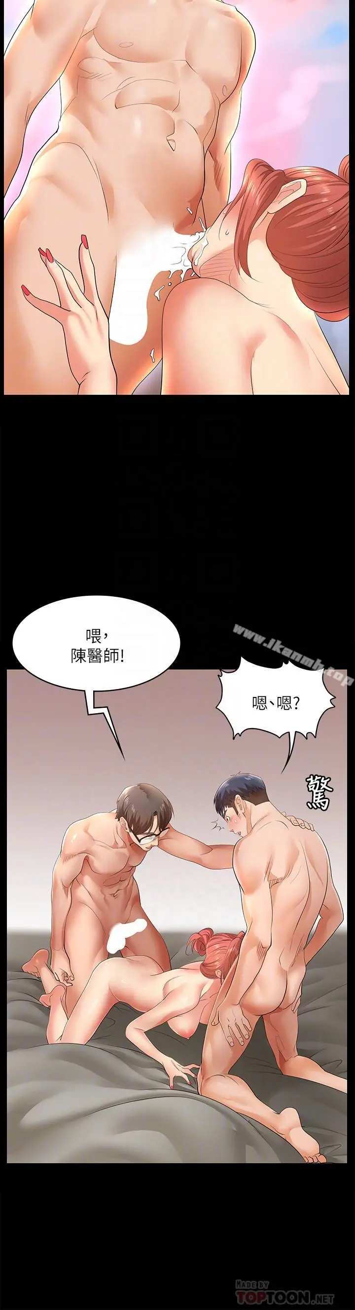 交换游戏 - 第2话-下次带你太太一起来吧 - page 14