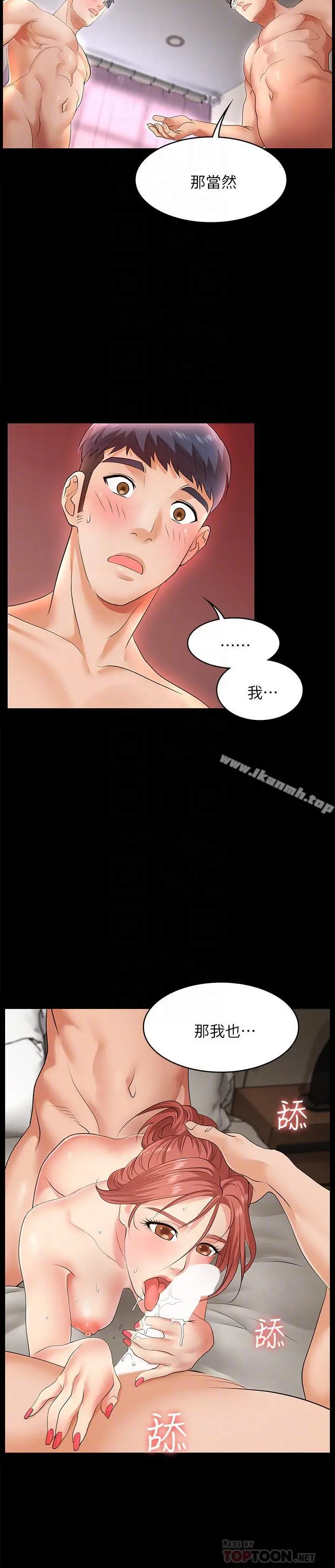 交换游戏 - 第2话-下次带你太太一起来吧 - page 16