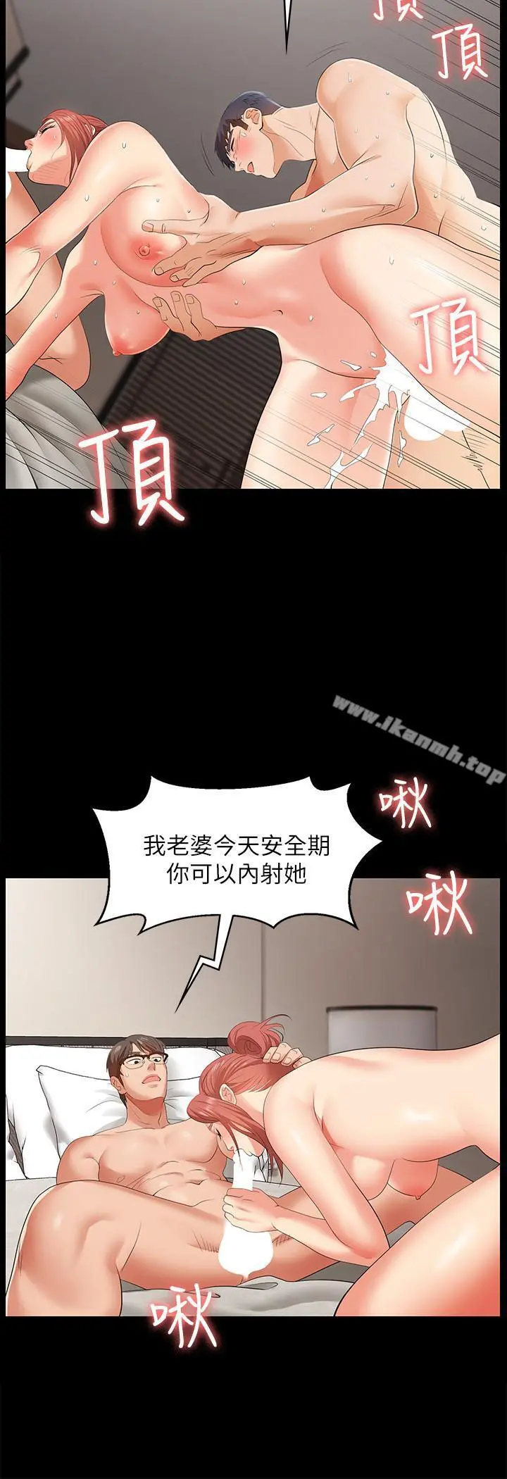 交换游戏 - 第2话-下次带你太太一起来吧 - page 22