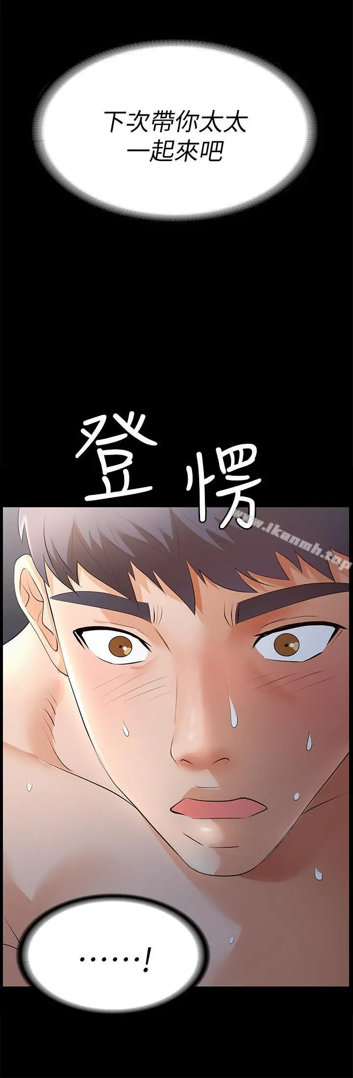 交换游戏 - 第2话-下次带你太太一起来吧 - page 26