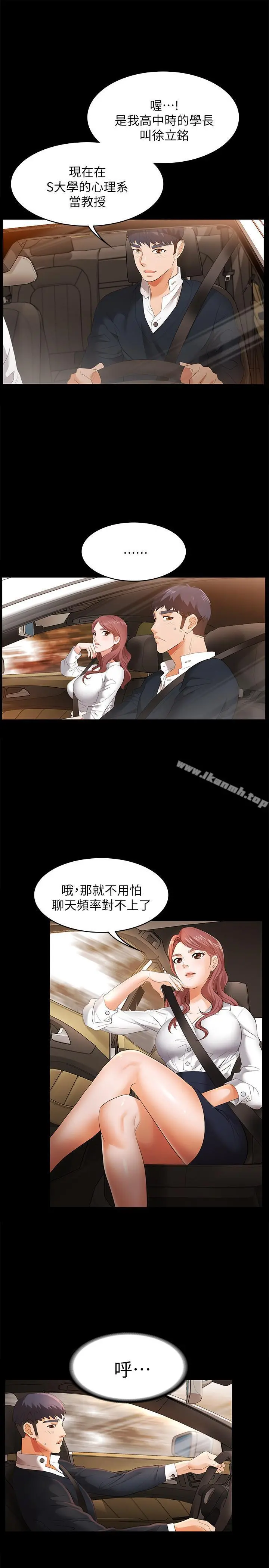 交换游戏 - 第2话-下次带你太太一起来吧 - page 29