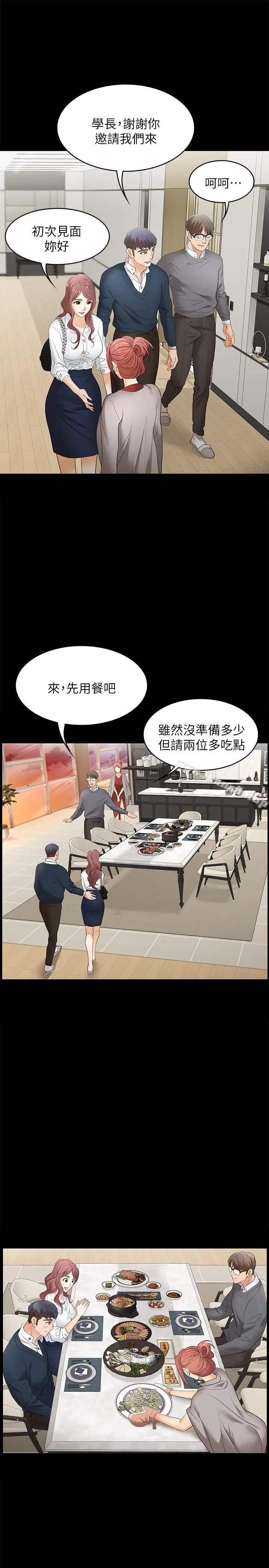 交换游戏 - 第2话-下次带你太太一起来吧 - page 31