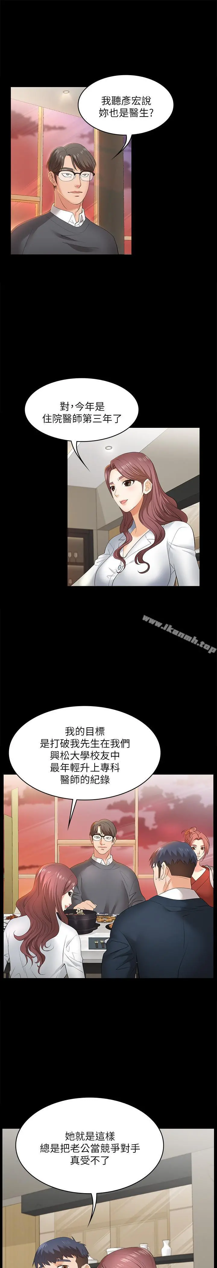 交换游戏 - 第2话-下次带你太太一起来吧 - page 33