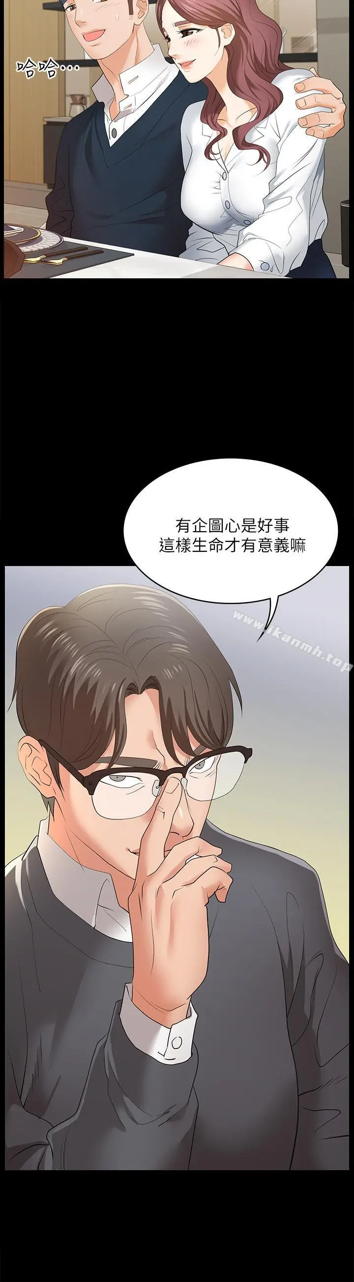 交换游戏 - 第2话-下次带你太太一起来吧 - page 34