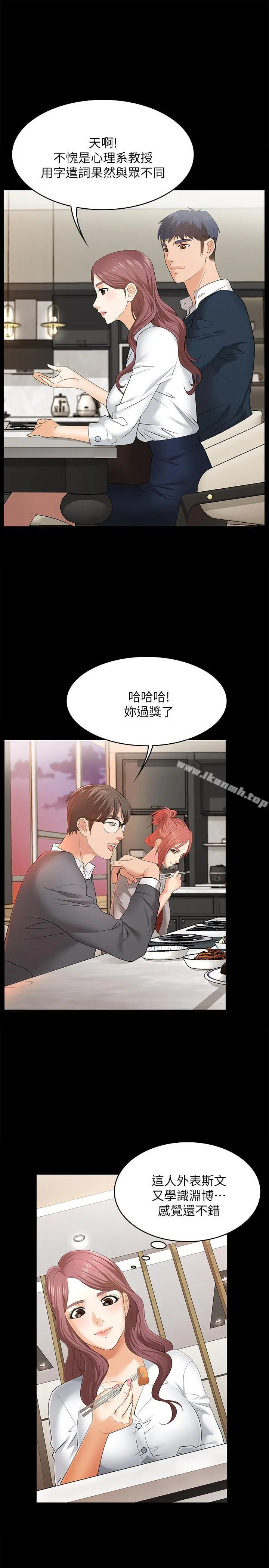 交换游戏 - 第2话-下次带你太太一起来吧 - page 35
