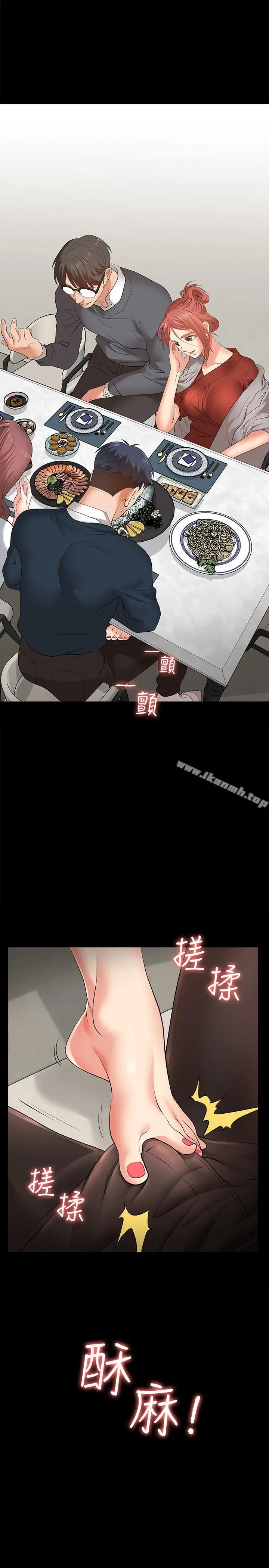 交换游戏 - 第2话-下次带你太太一起来吧 - page 39