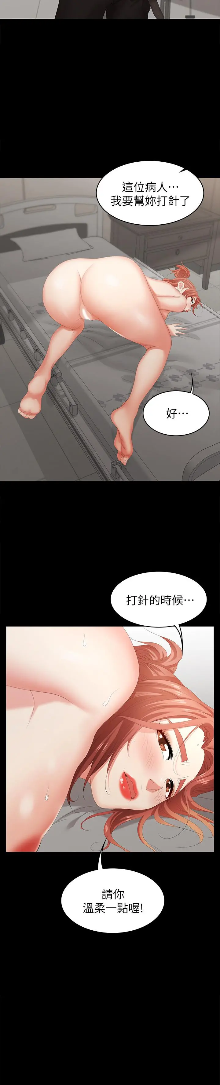 交换游戏 - 第21话-被同事目击外遇现场 - page 2