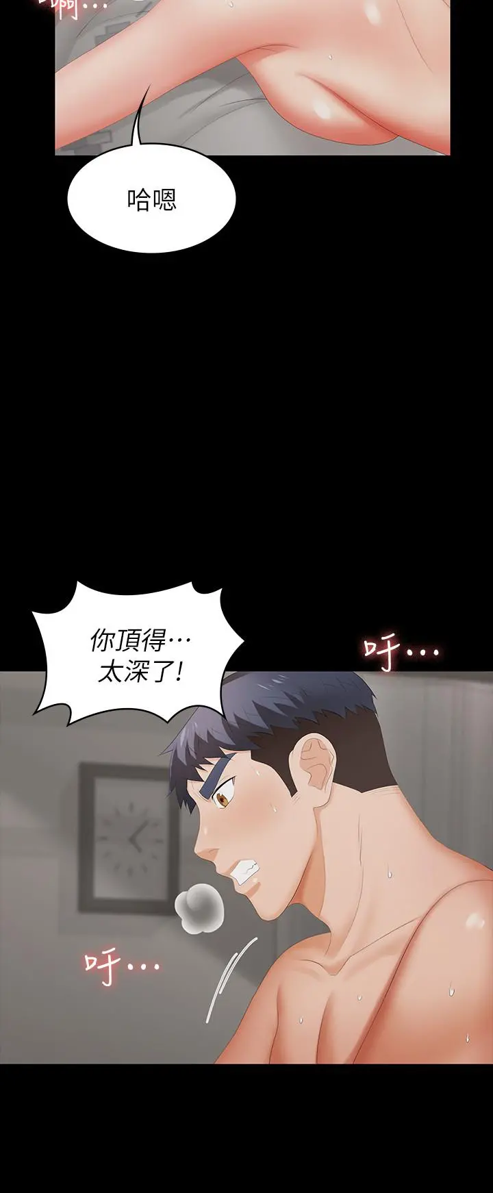 交换游戏 - 第21话-被同事目击外遇现场 - page 5